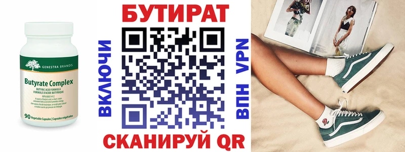 Бутират бутик  Купить  Бодайбо 