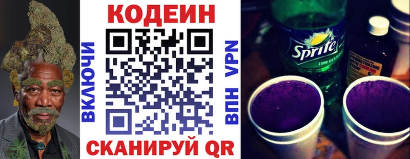 Кодеин напиток Lean (лин)  Купить закладки  Бодайбо 
